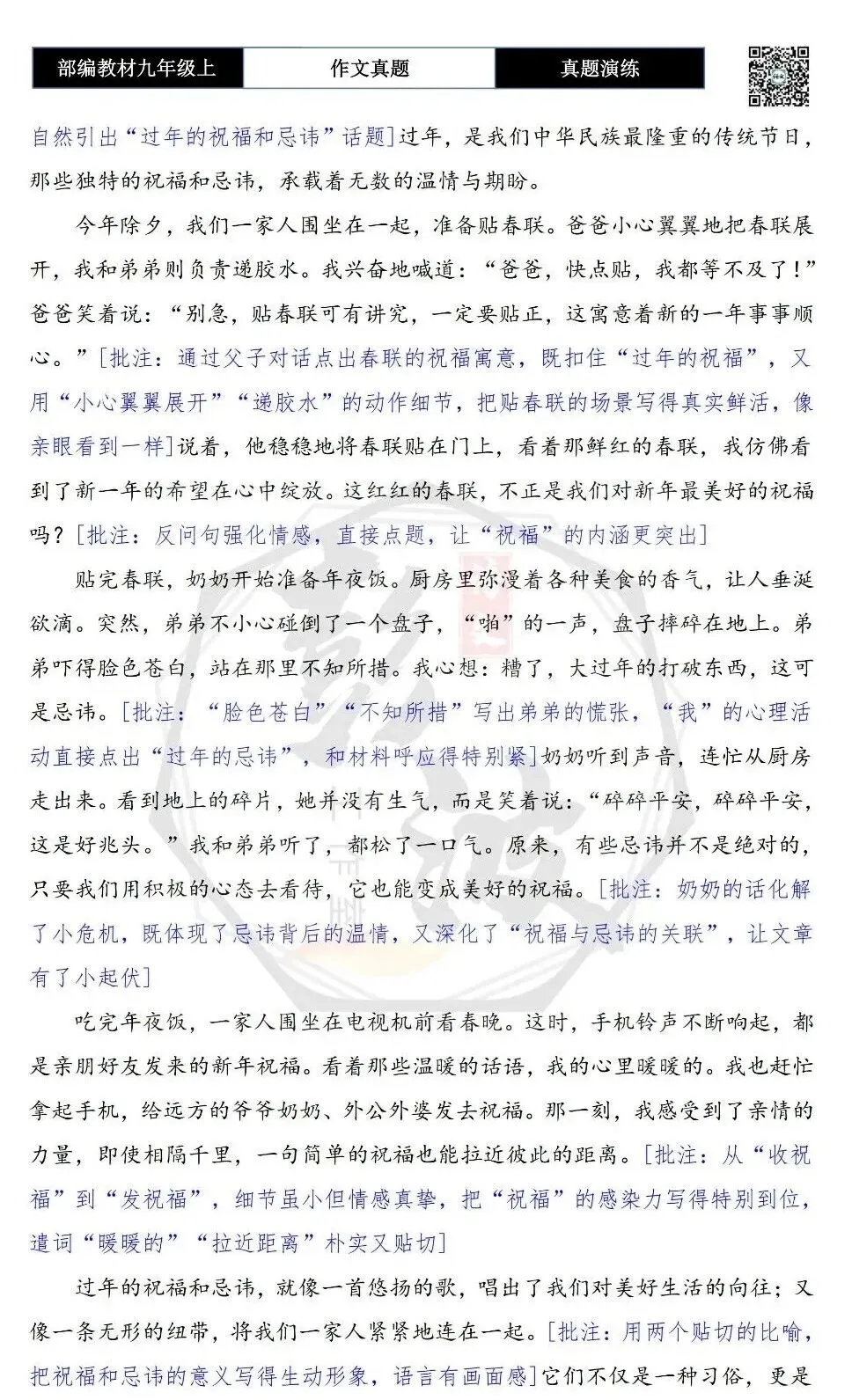 【作文-真题演练】九年级上-25-过年的那些事儿-思维导图+解析+范文批注指导-第7张图片-四季读书网