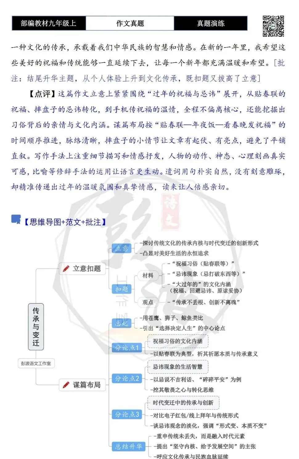 【作文-真题演练】九年级上-25-过年的那些事儿-思维导图+解析+范文批注指导-第8张图片-四季读书网