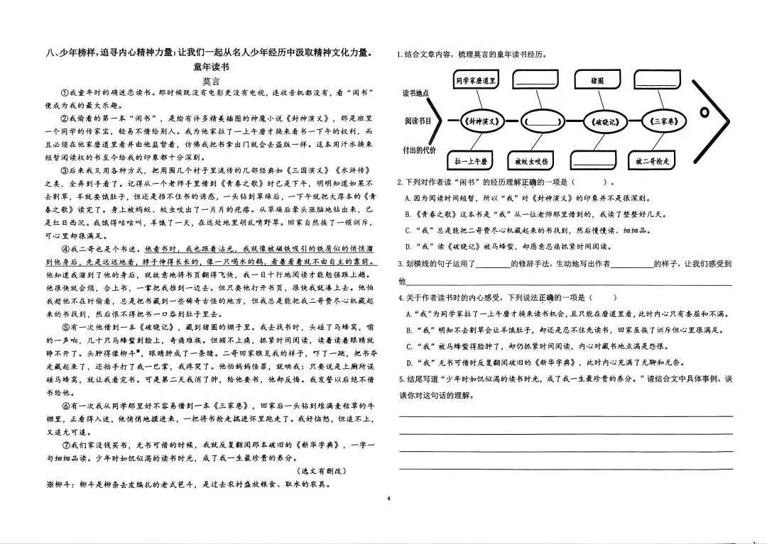 【五·下语文】济南QB区语文试卷:期末原题(2025-2026学年第二学期)-第4张图片-四季读书网