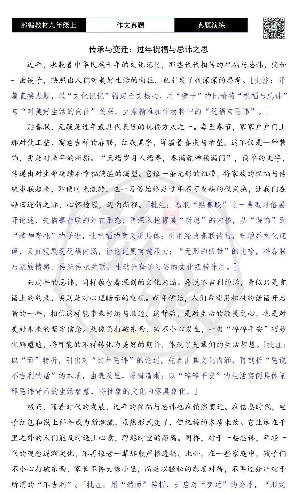 【作文-真题演练】九年级上-25-过年的那些事儿-思维导图+解析+范文批注指导-第9张图片-四季读书网