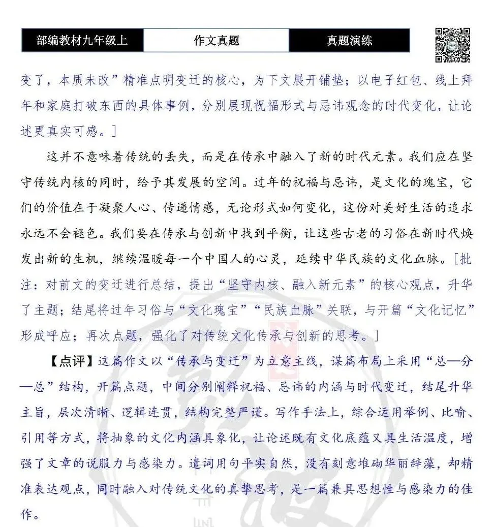 【作文-真题演练】九年级上-25-过年的那些事儿-思维导图+解析+范文批注指导-第10张图片-四季读书网