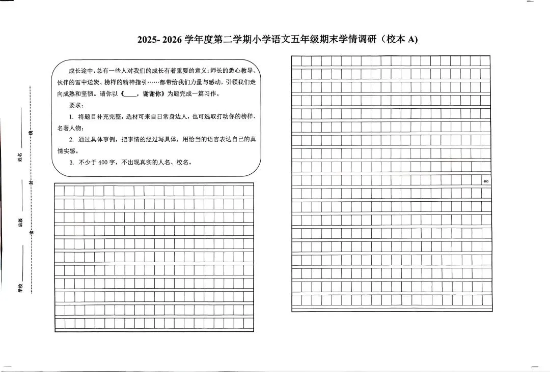 【五·下语文】济南QB区语文试卷:期末原题(2025-2026学年第二学期)-第5张图片-四季读书网