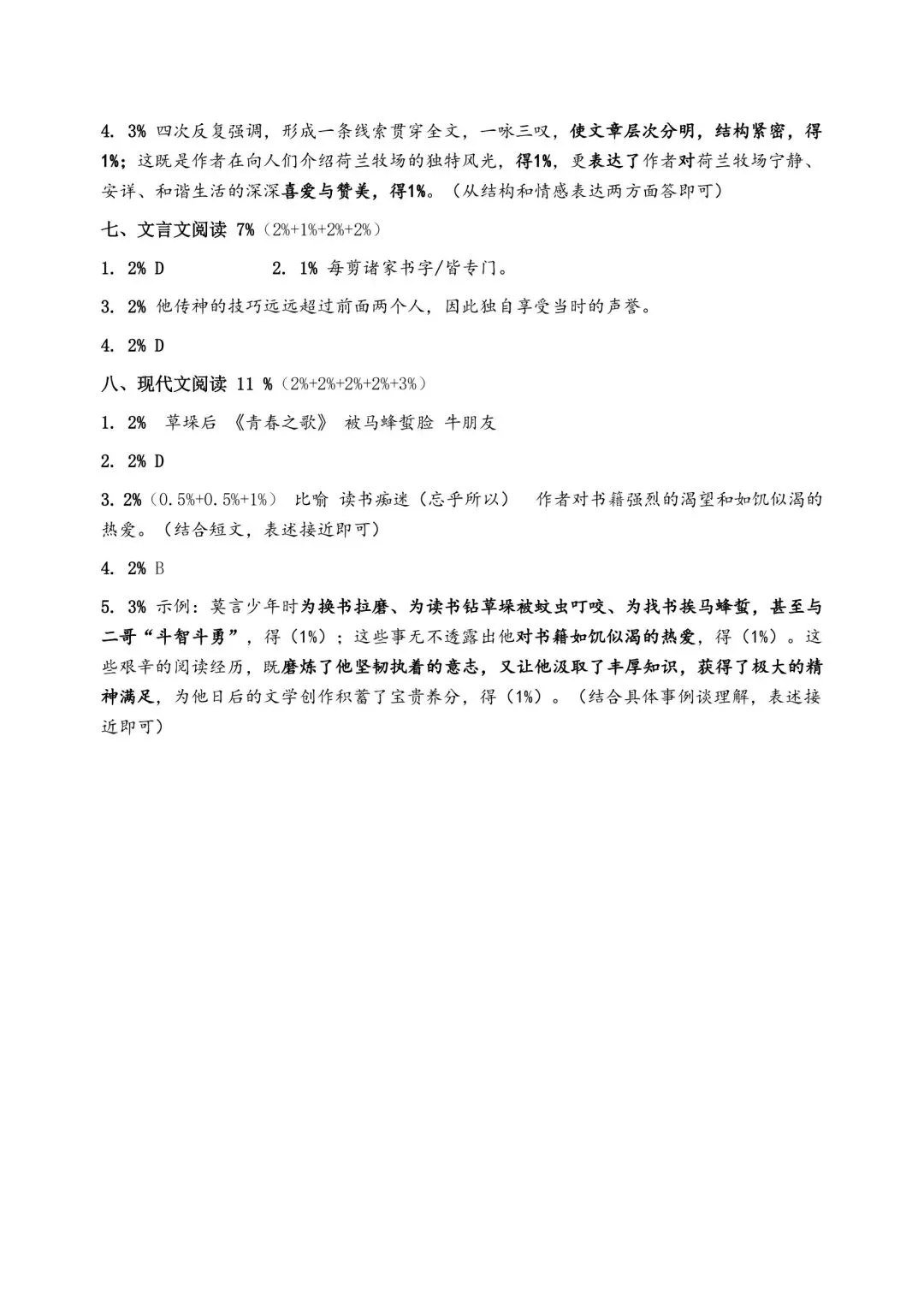 【五·下语文】济南QB区语文试卷:期末原题(2025-2026学年第二学期)-第7张图片-四季读书网