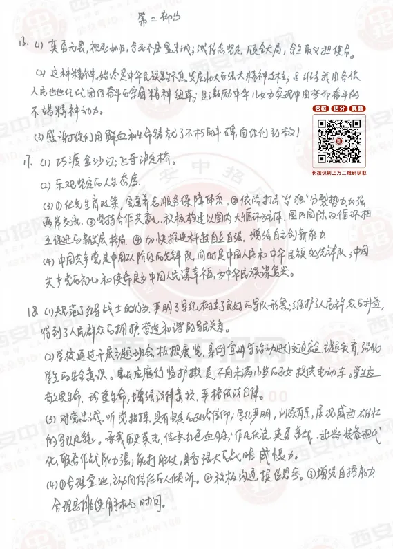 2026陕西中考部分试题及全科答案!-第43张图片-四季读书网