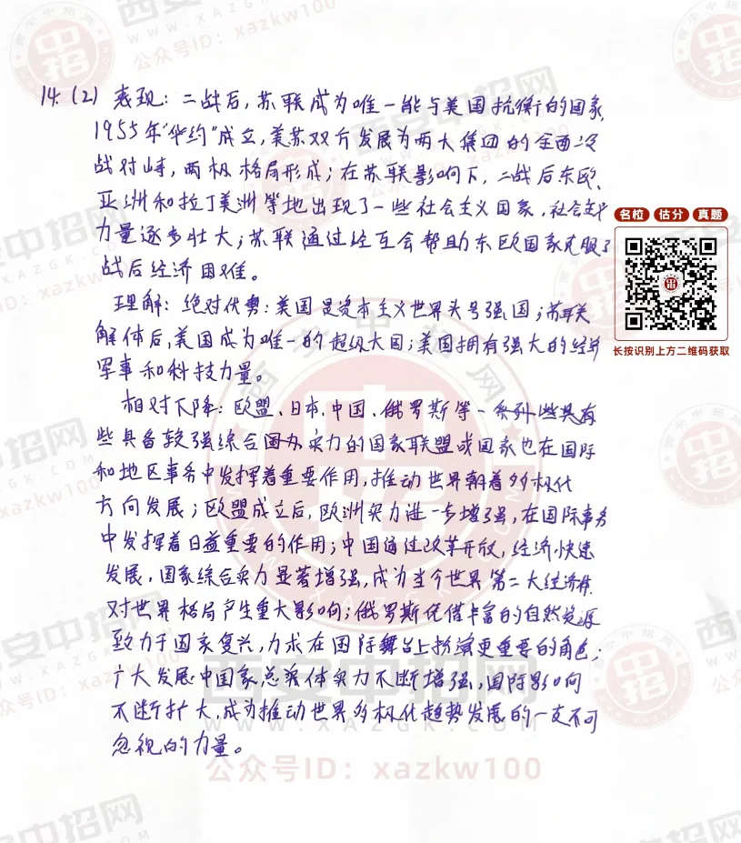 2026陕西中考部分试题及全科答案!-第47张图片-四季读书网
