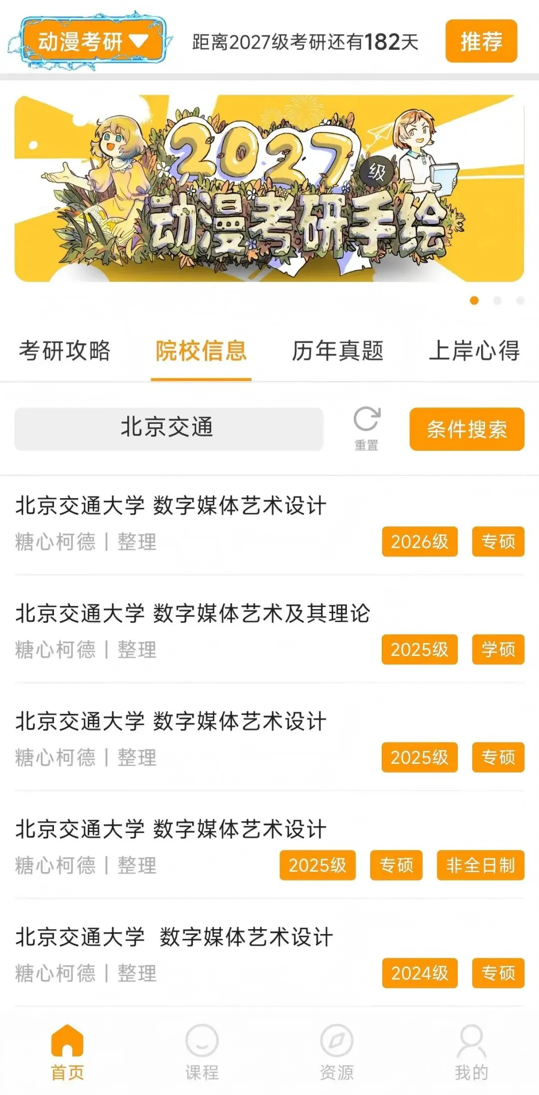 2026级北京林业大学 动画艺术学 考研院校信息及真题【学硕】丨724设计专业理论丨908 设计基础丨北林动画丨糖心柯德动漫-第10张图片-四季读书网