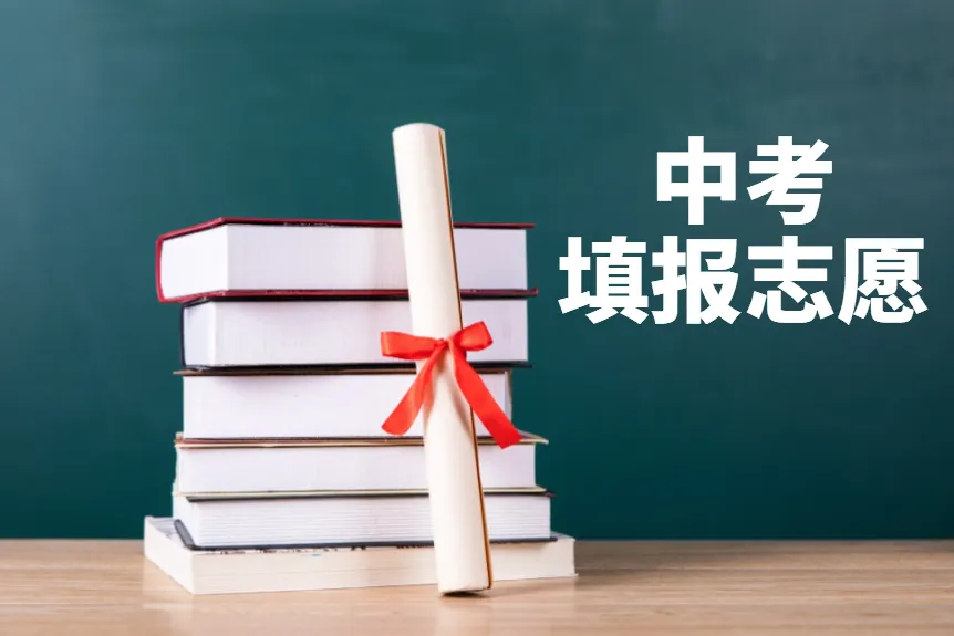 2026年中考志愿填报须知丨保定市高中阶段学校招生计划-第5张图片-四季读书网