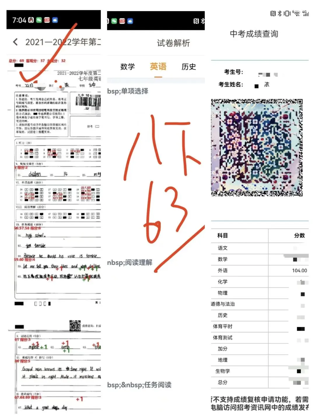 中考从60多到104的逆袭实录,用日记和视频记录真相-第3张图片-四季读书网