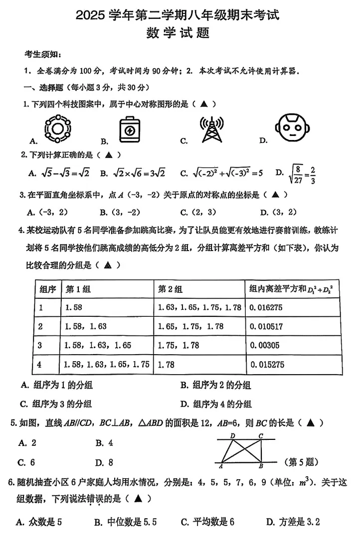 26.初二三区期末统考试卷+压轴题教学-第2张图片-四季读书网
