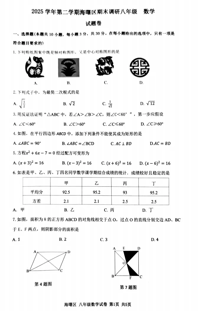 26.初二三区期末统考试卷+压轴题教学-第3张图片-四季读书网