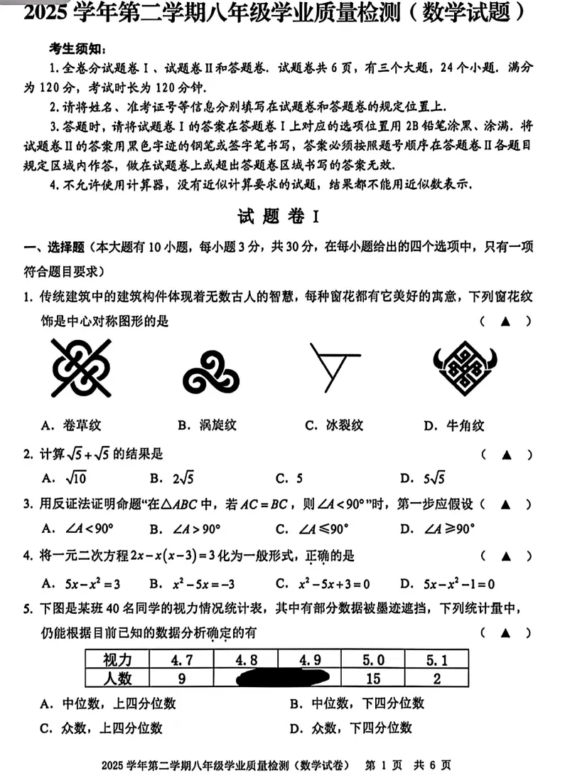 26.初二三区期末统考试卷+压轴题教学-第4张图片-四季读书网