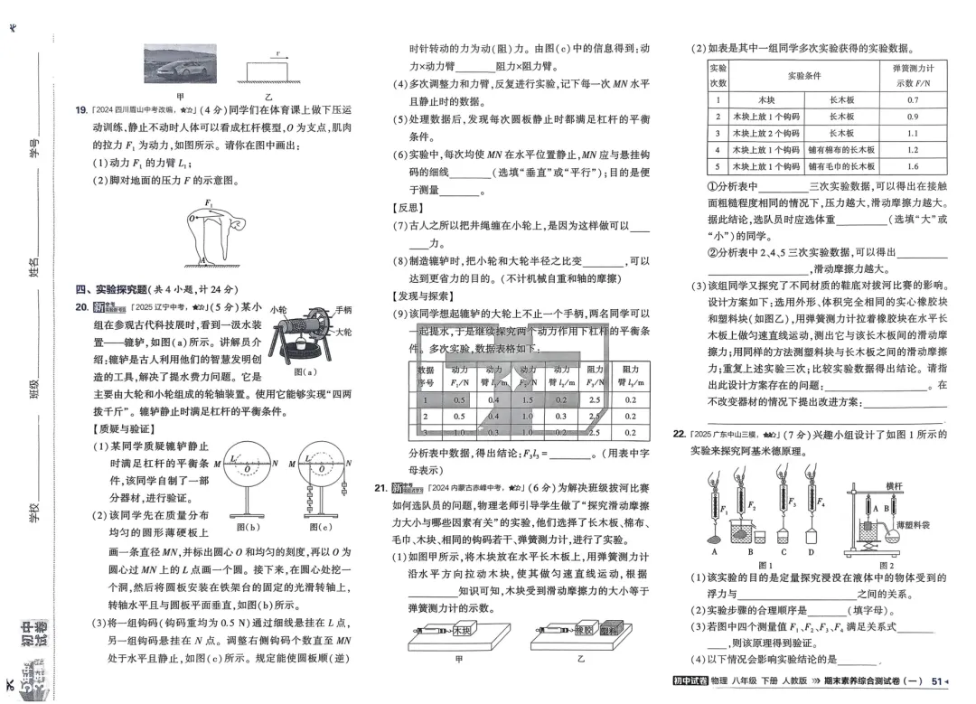 2026春人教版《期末考试模拟卷》8下物理(2套)-第4张图片-四季读书网