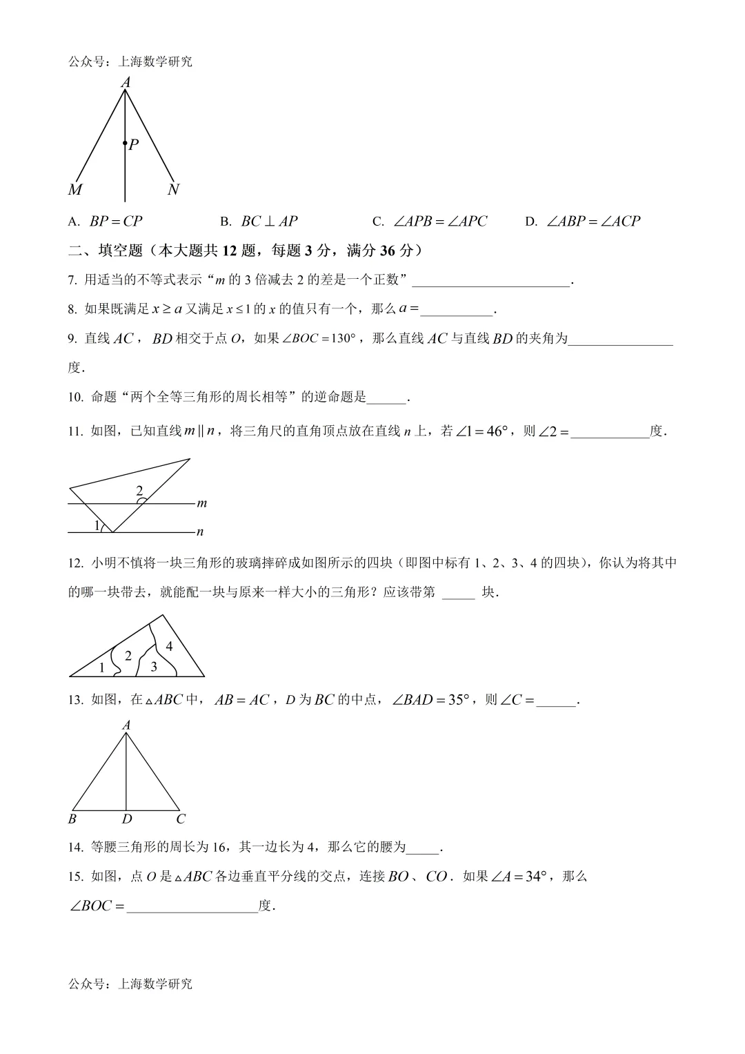 上海市崇明区七年级数学期末试卷及答案(2026.6)-第2张图片-四季读书网