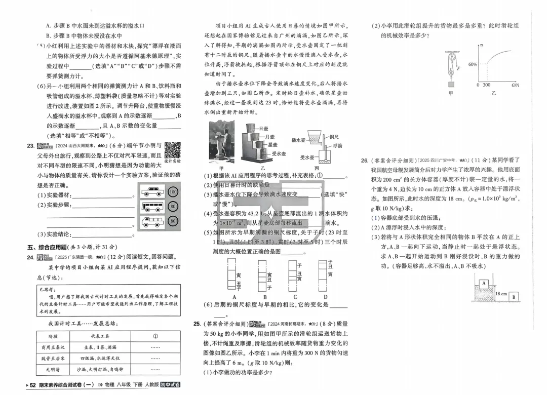 2026春人教版《期末考试模拟卷》8下物理(2套)-第5张图片-四季读书网
