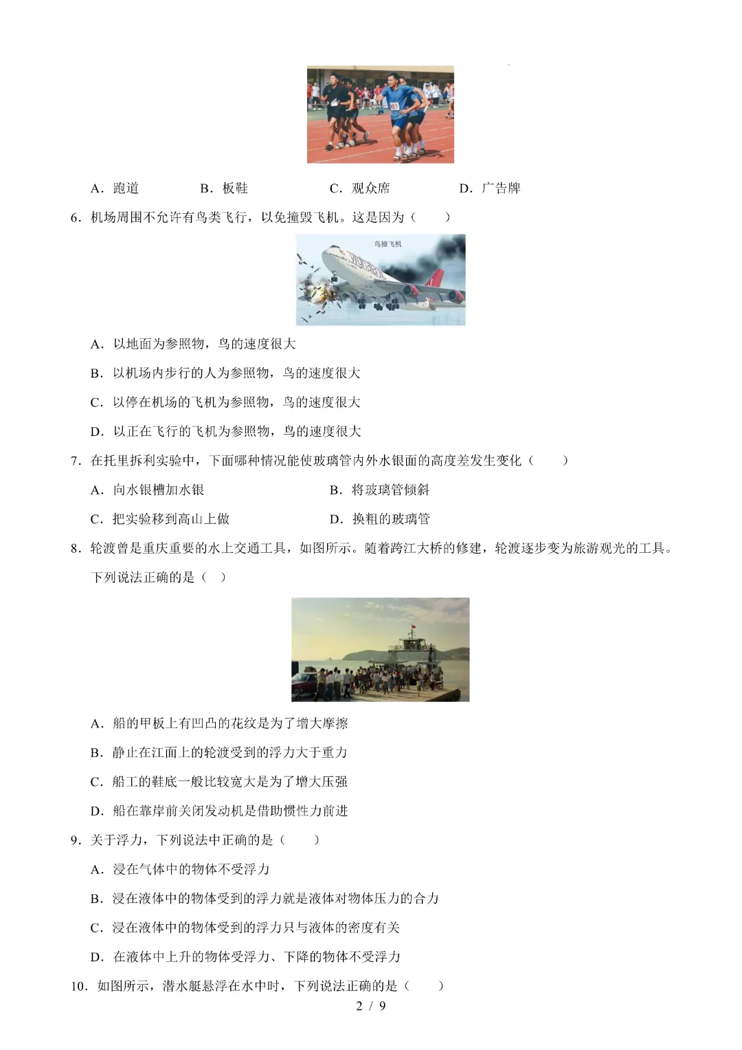 26春八年级下册物理【期末考试模拟测试附解析】(沪粤版)-第5张图片-四季读书网