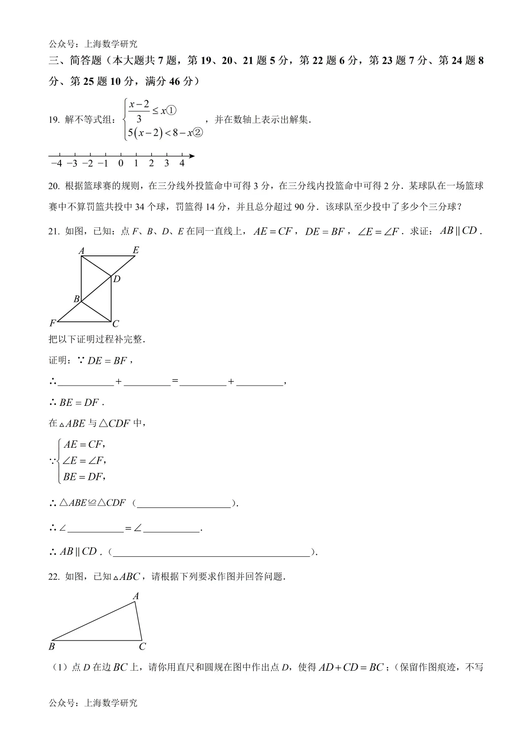 上海市崇明区七年级数学期末试卷及答案(2026.6)-第4张图片-四季读书网