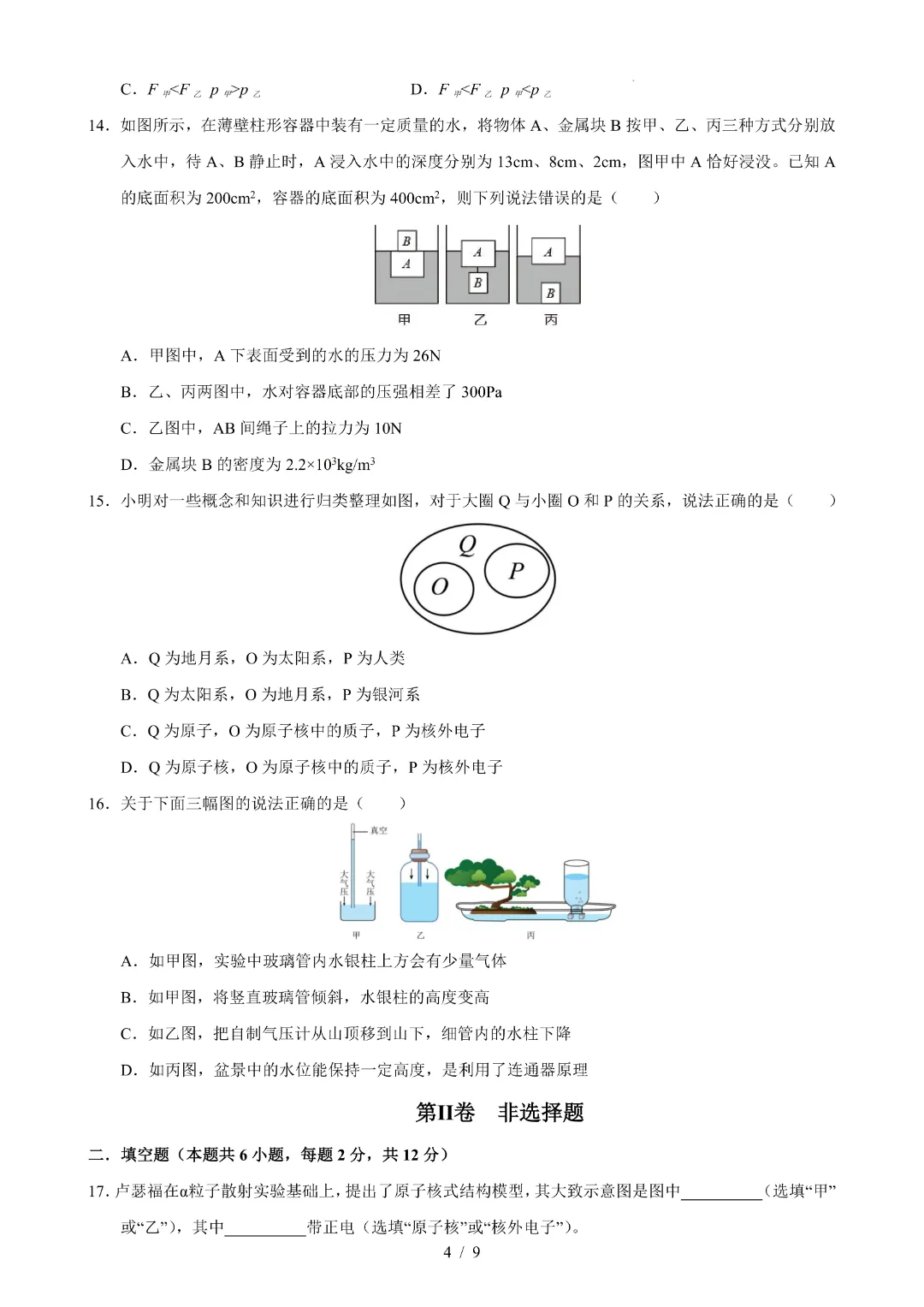 26春八年级下册物理【期末考试模拟测试附解析】(沪粤版)-第6张图片-四季读书网