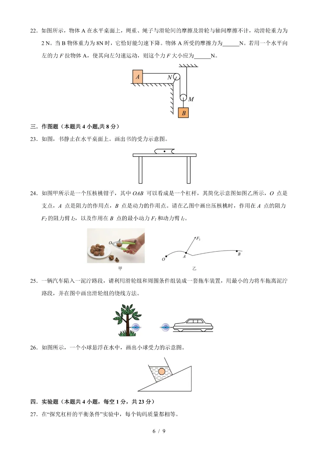 26春八年级下册物理【期末考试模拟测试附解析】(沪粤版)-第7张图片-四季读书网
