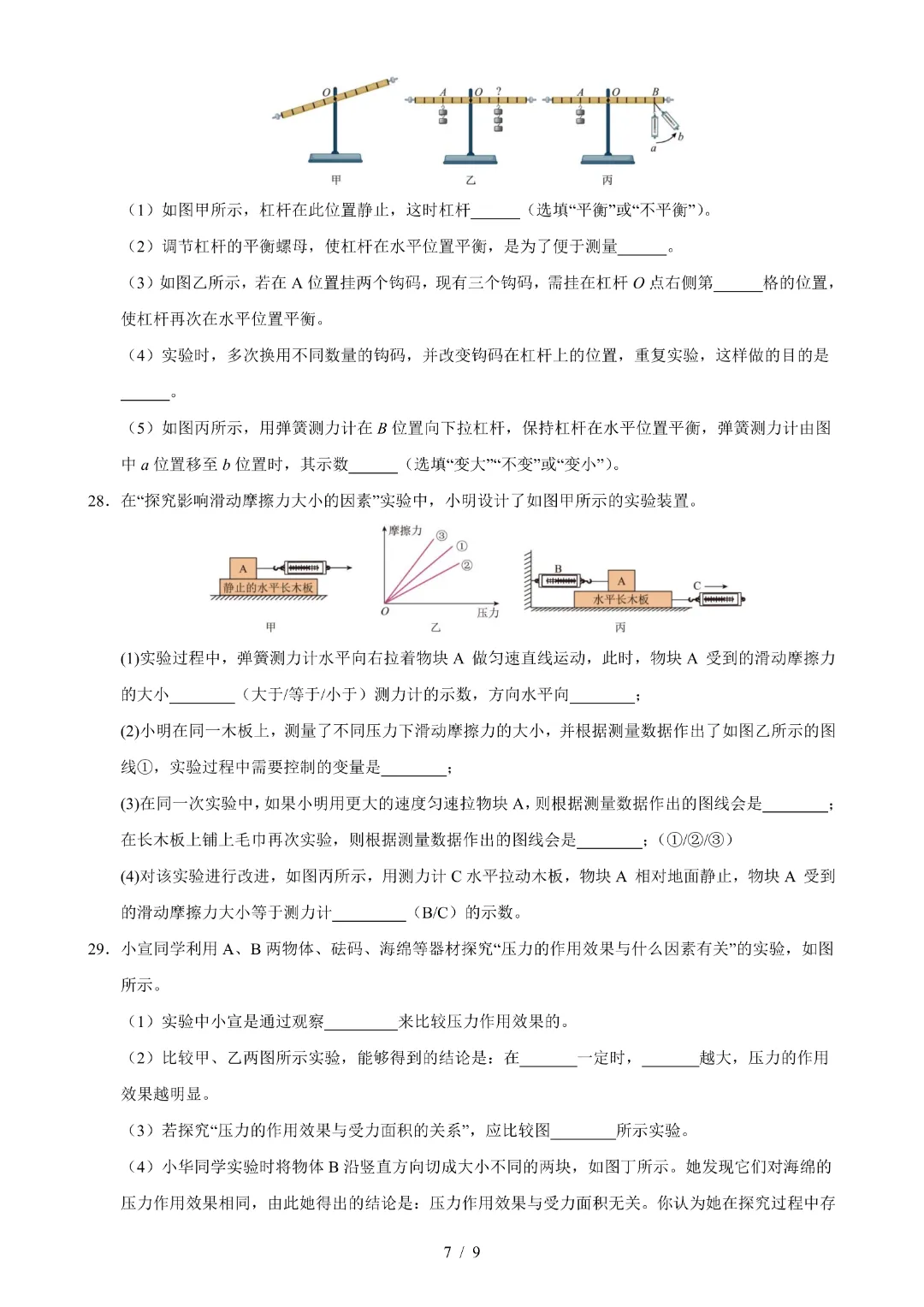 26春八年级下册物理【期末考试模拟测试附解析】(沪粤版)-第8张图片-四季读书网
