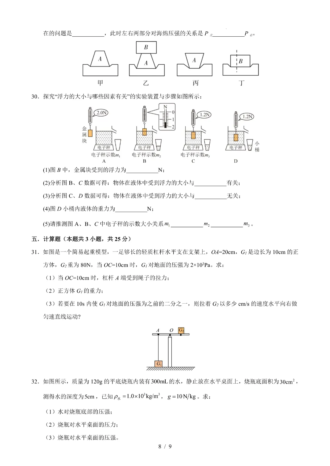 26春八年级下册物理【期末考试模拟测试附解析】(沪粤版)-第9张图片-四季读书网