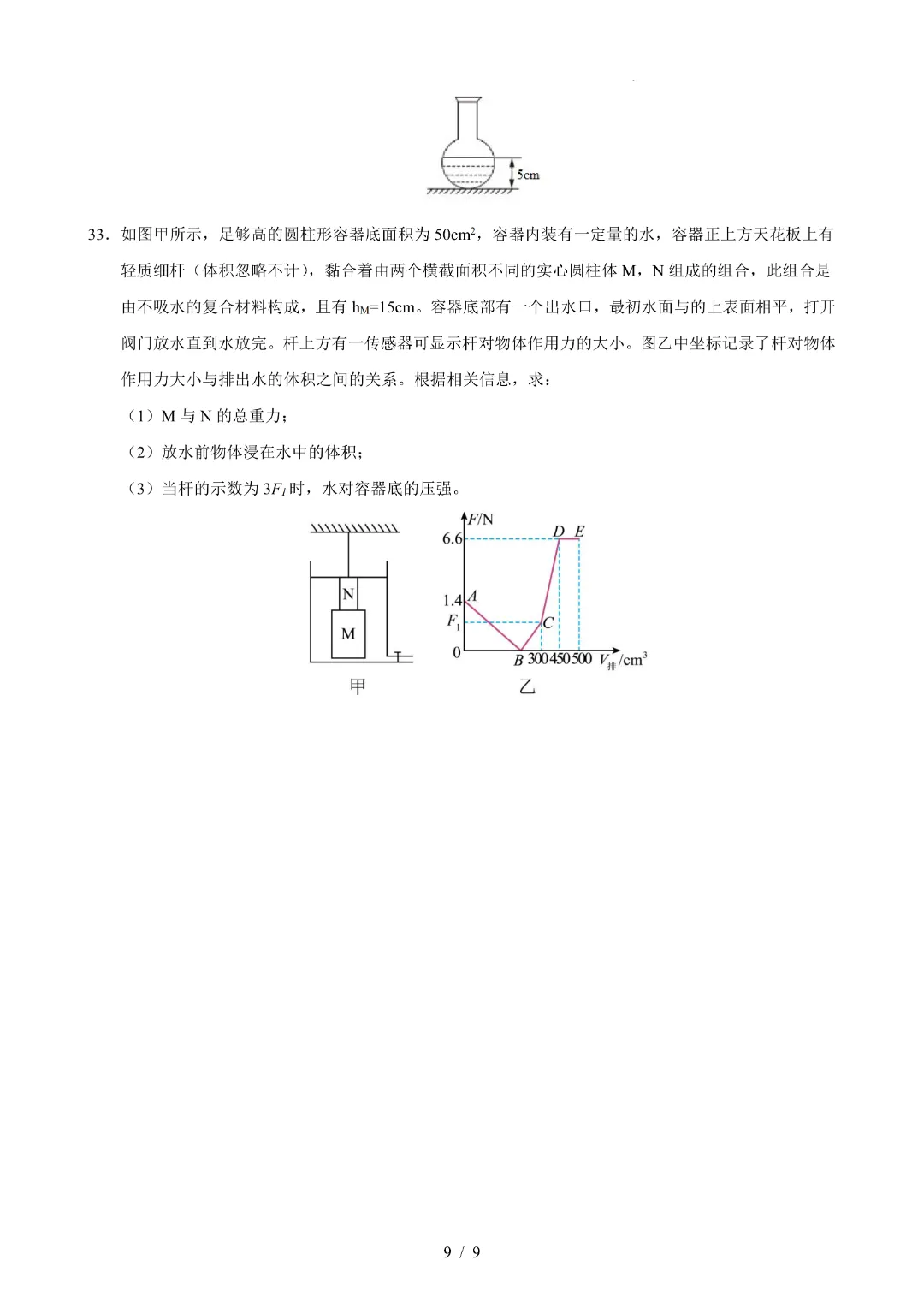 26春八年级下册物理【期末考试模拟测试附解析】(沪粤版)-第10张图片-四季读书网
