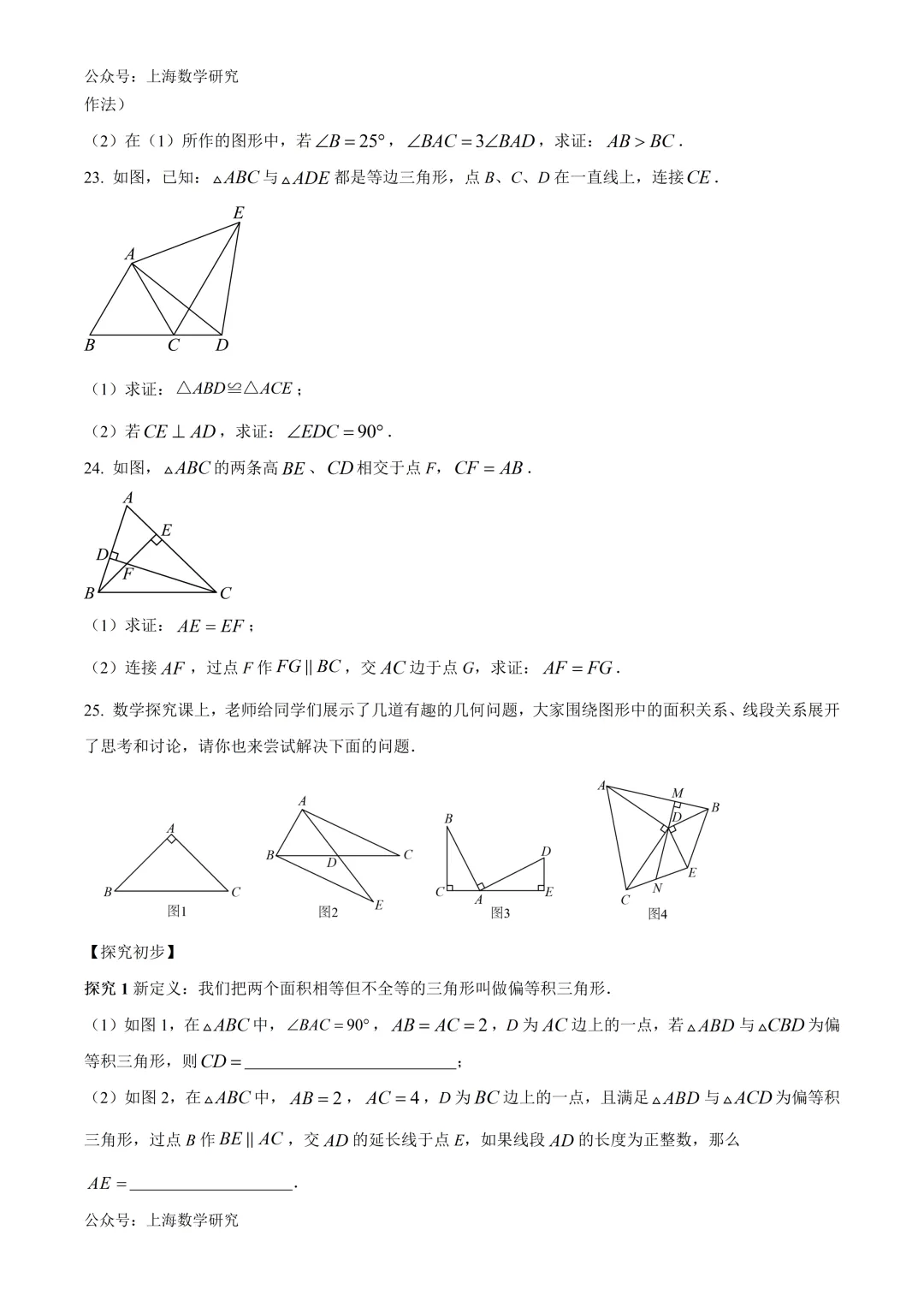 上海市崇明区七年级数学期末试卷及答案(2026.6)-第5张图片-四季读书网