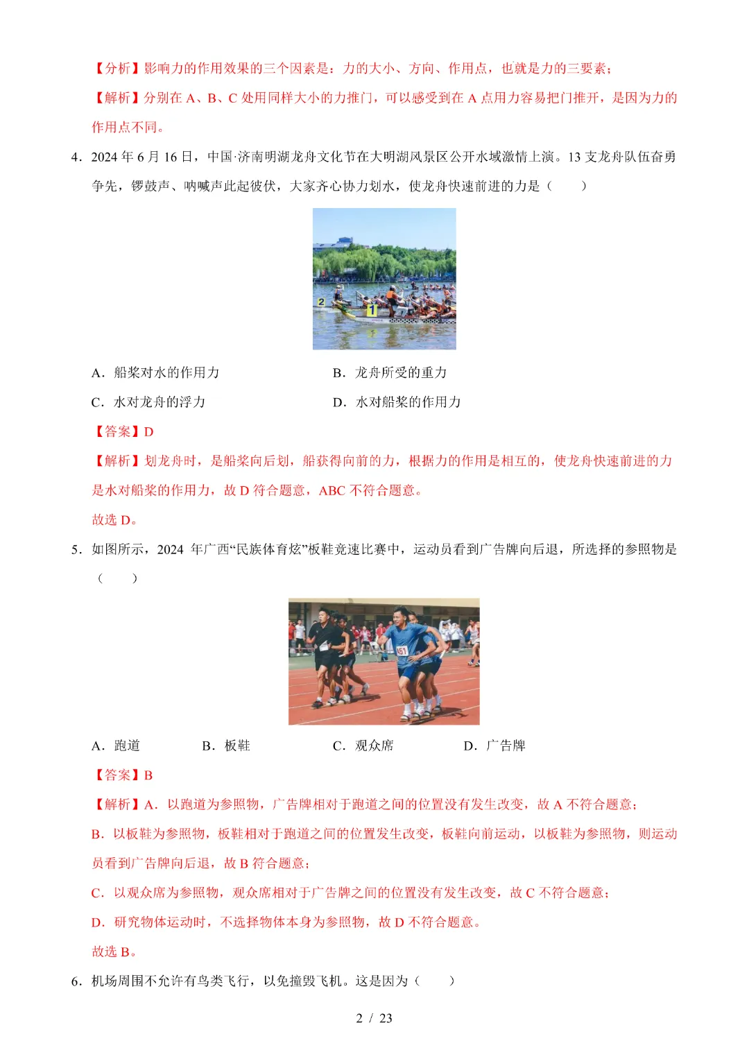 26春八年级下册物理【期末考试模拟测试附解析】(沪粤版)-第12张图片-四季读书网
