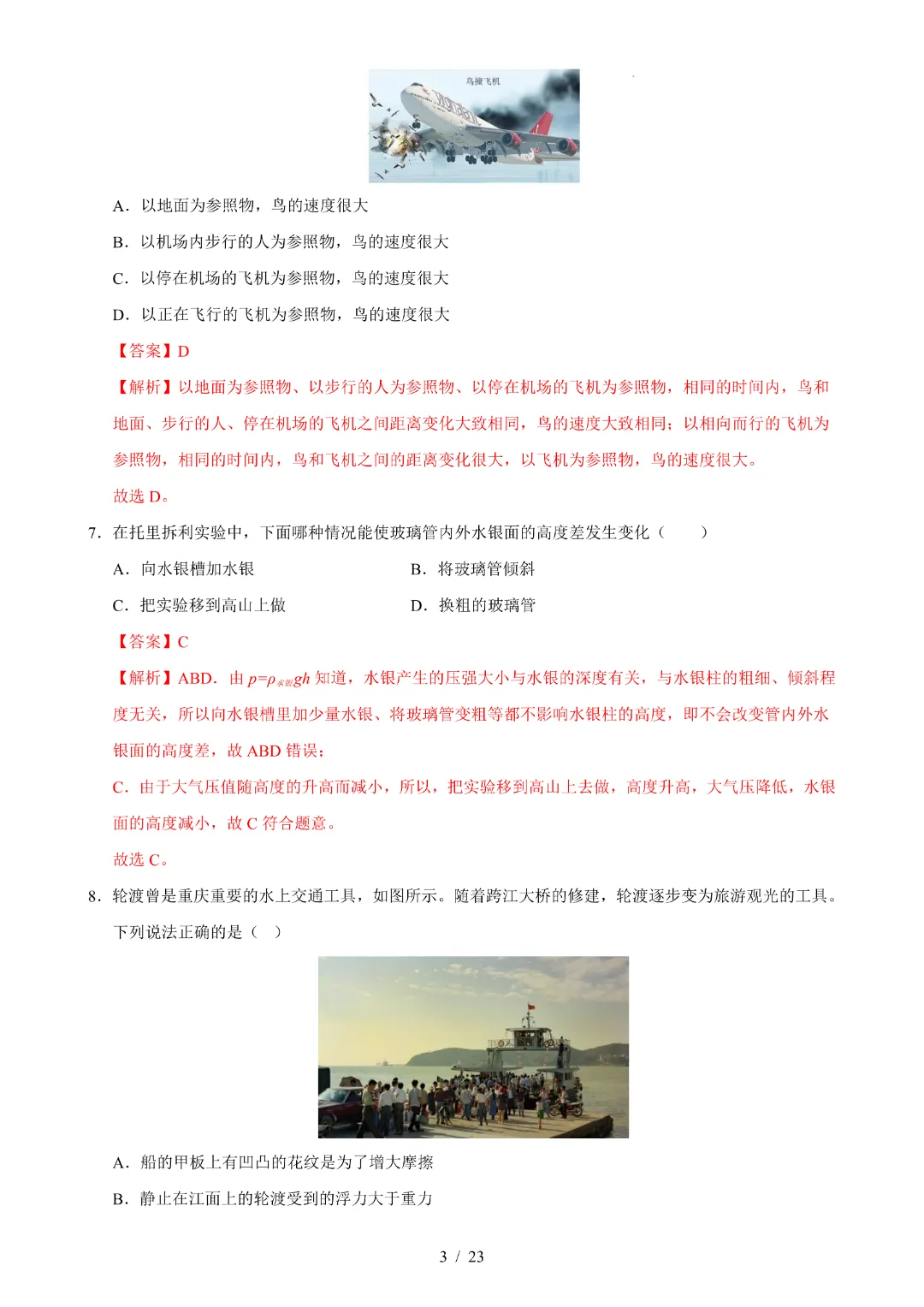 26春八年级下册物理【期末考试模拟测试附解析】(沪粤版)-第13张图片-四季读书网