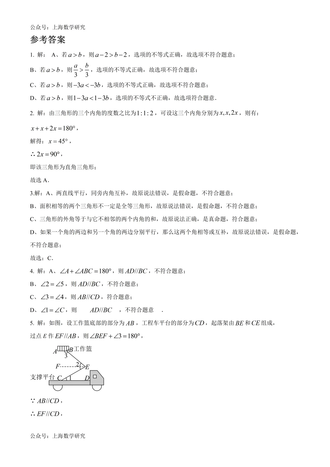 上海市崇明区七年级数学期末试卷及答案(2026.6)-第7张图片-四季读书网