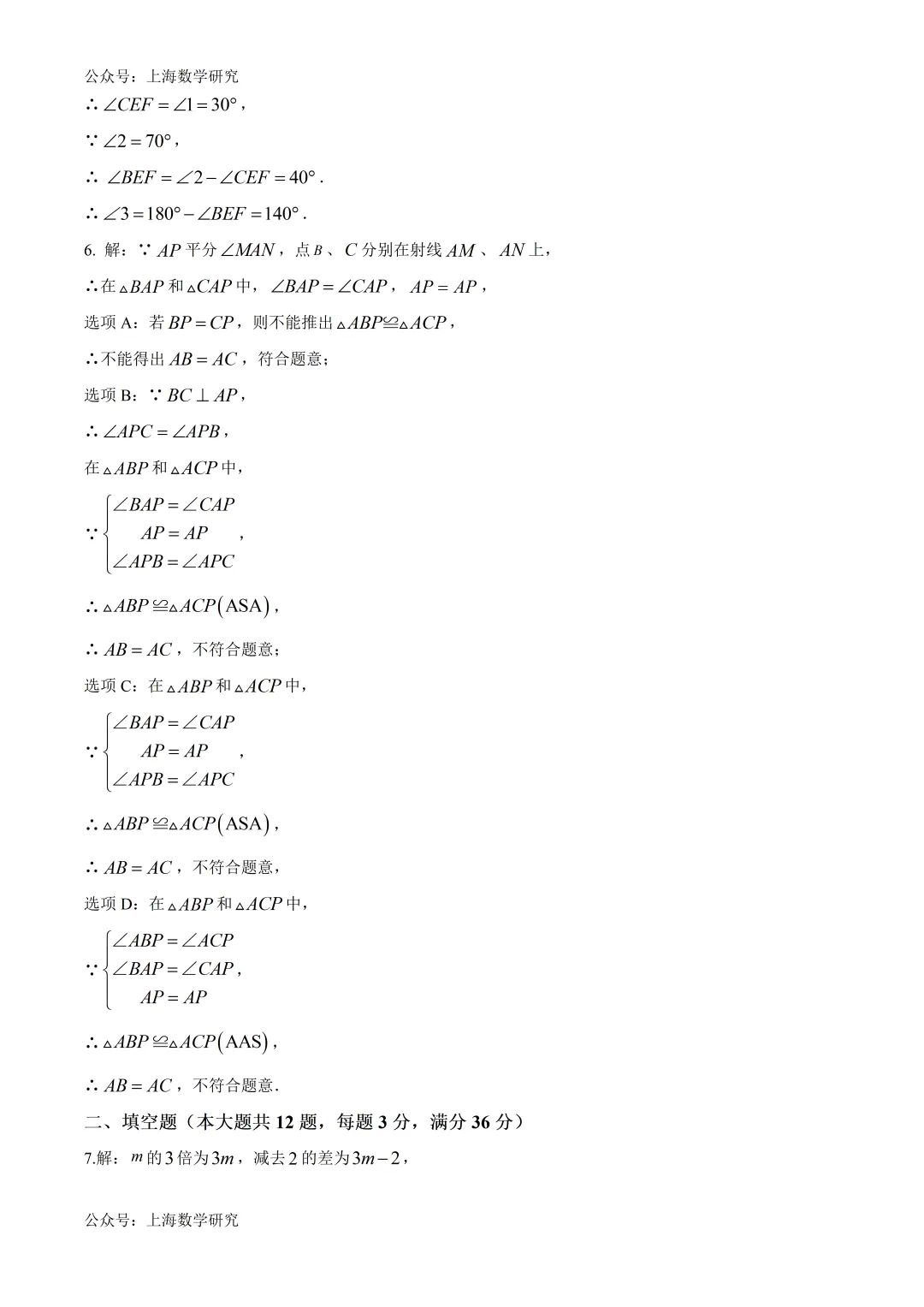 上海市崇明区七年级数学期末试卷及答案(2026.6)-第8张图片-四季读书网