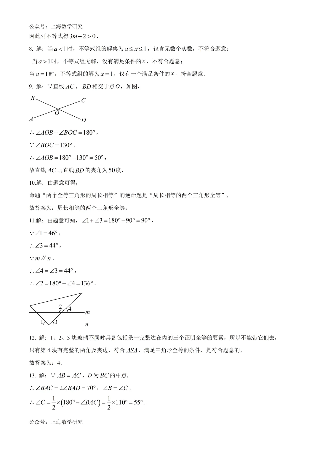 上海市崇明区七年级数学期末试卷及答案(2026.6)-第9张图片-四季读书网