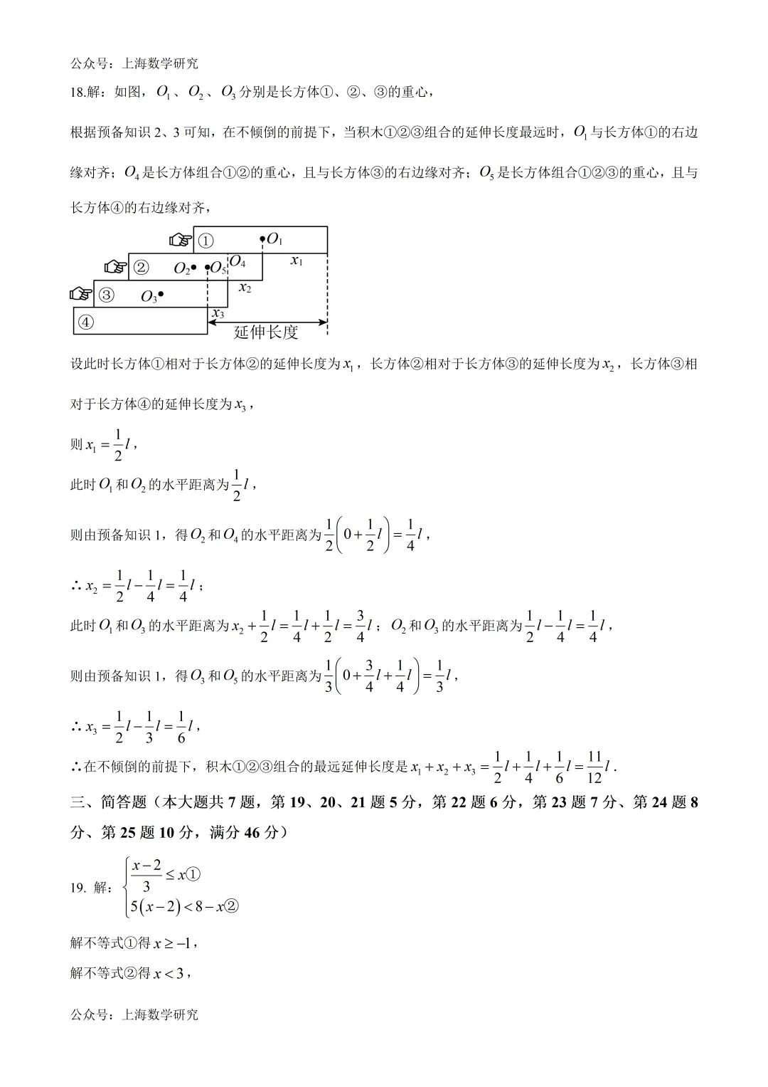 上海市崇明区七年级数学期末试卷及答案(2026.6)-第11张图片-四季读书网