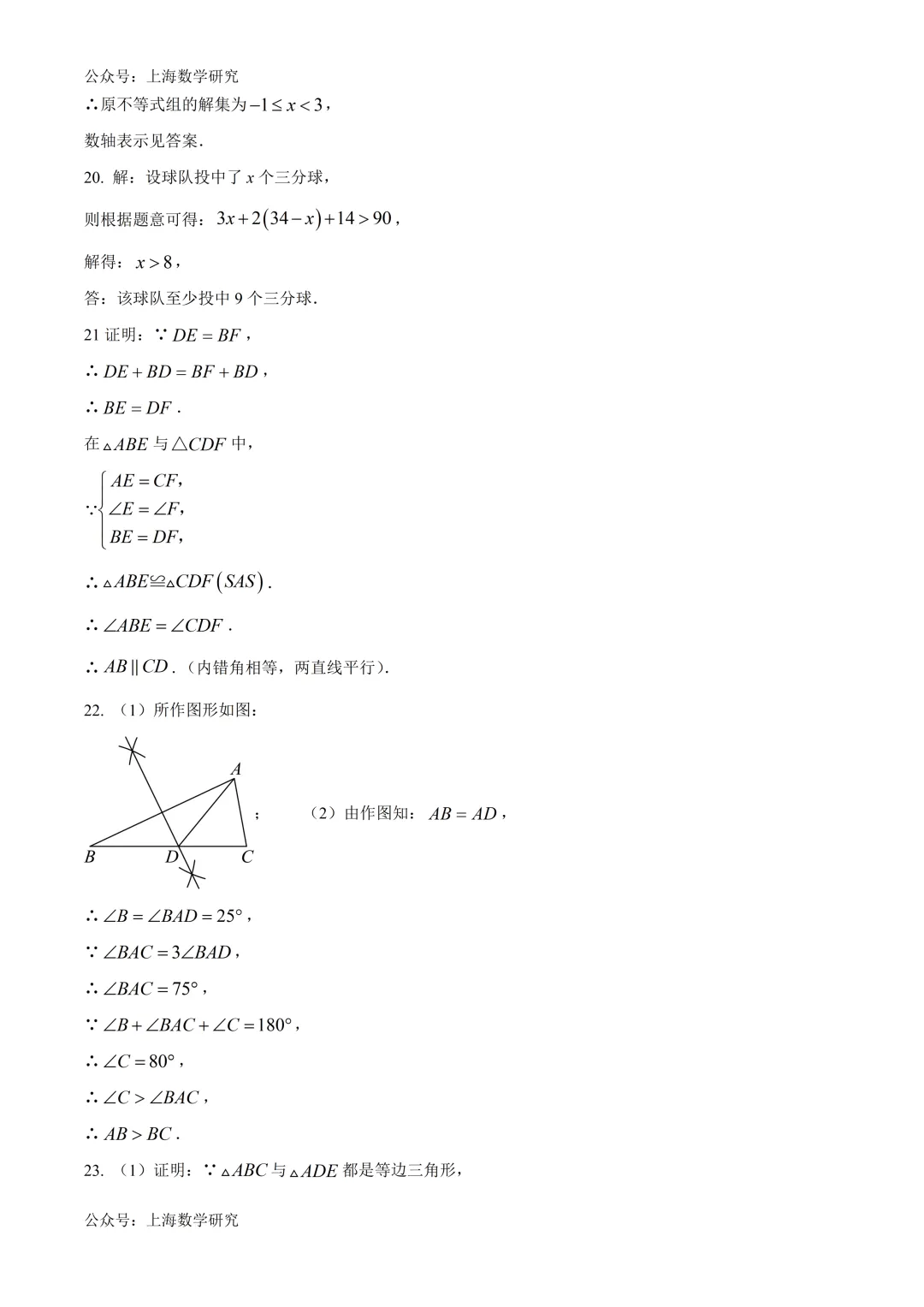 上海市崇明区七年级数学期末试卷及答案(2026.6)-第12张图片-四季读书网
