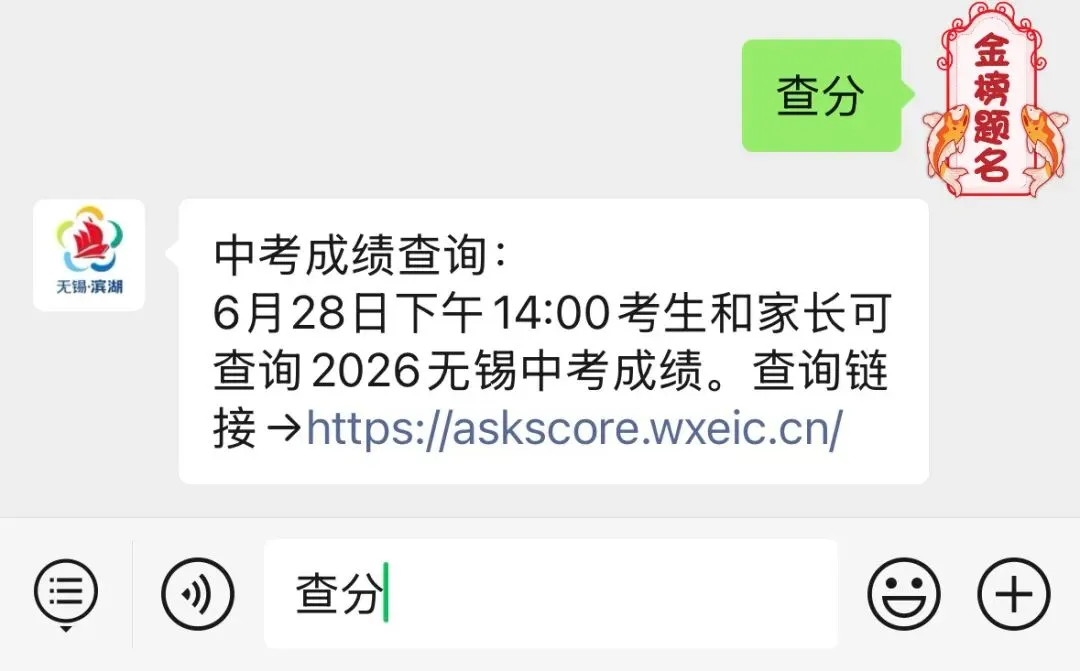 2026无锡中考,今日可查分!-第4张图片-四季读书网