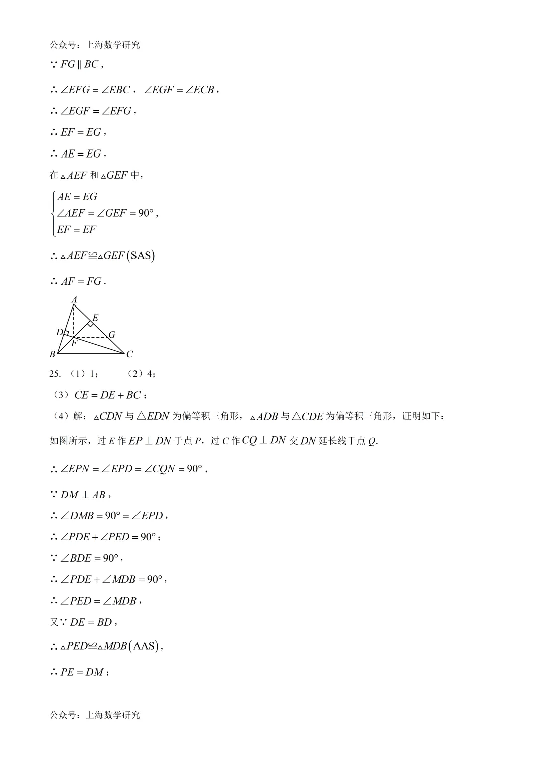 上海市崇明区七年级数学期末试卷及答案(2026.6)-第14张图片-四季读书网