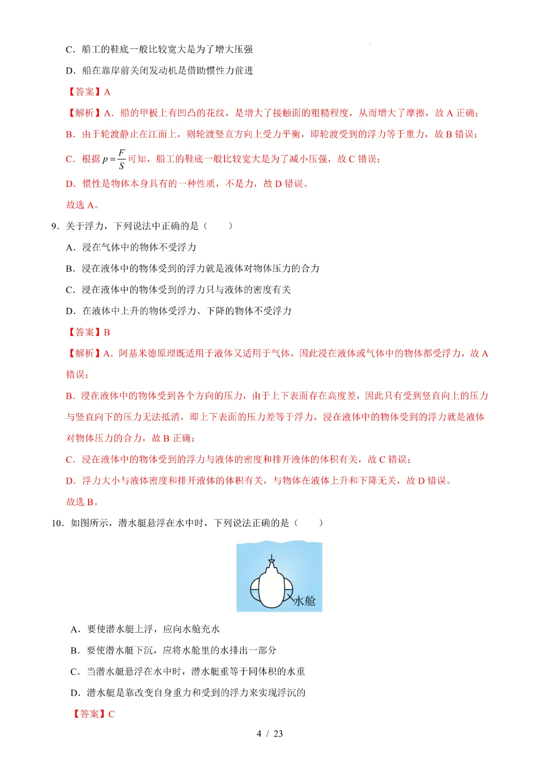 26春八年级下册物理【期末考试模拟测试附解析】(沪粤版)-第14张图片-四季读书网