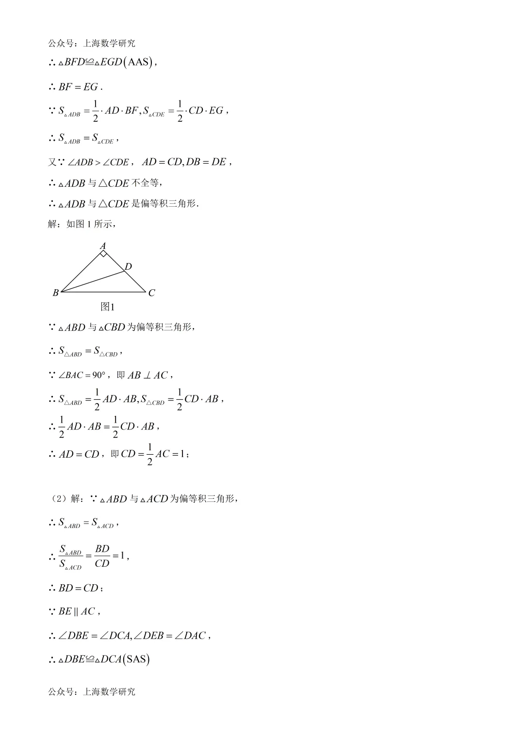 上海市崇明区七年级数学期末试卷及答案(2026.6)-第16张图片-四季读书网