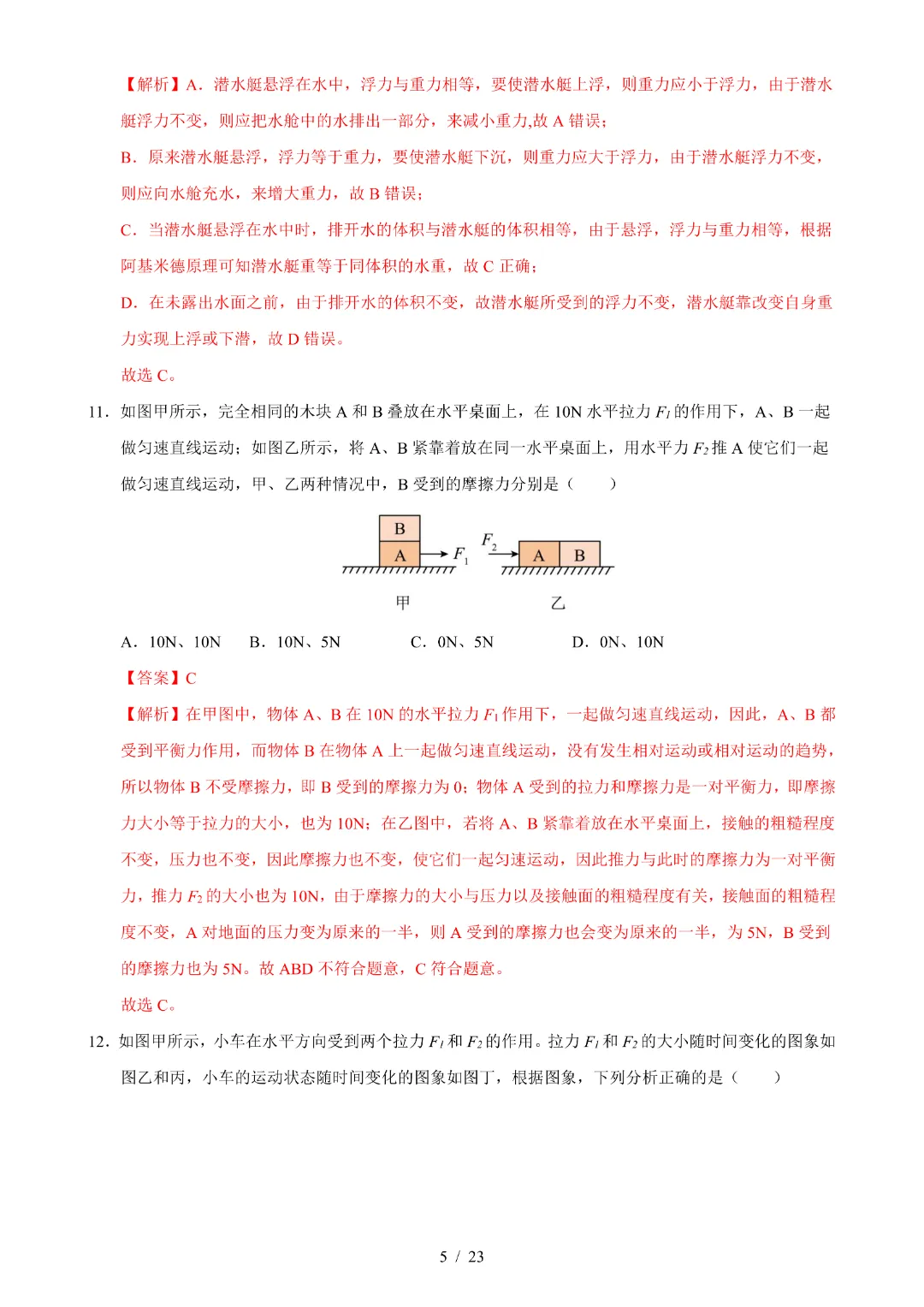 26春八年级下册物理【期末考试模拟测试附解析】(沪粤版)-第15张图片-四季读书网