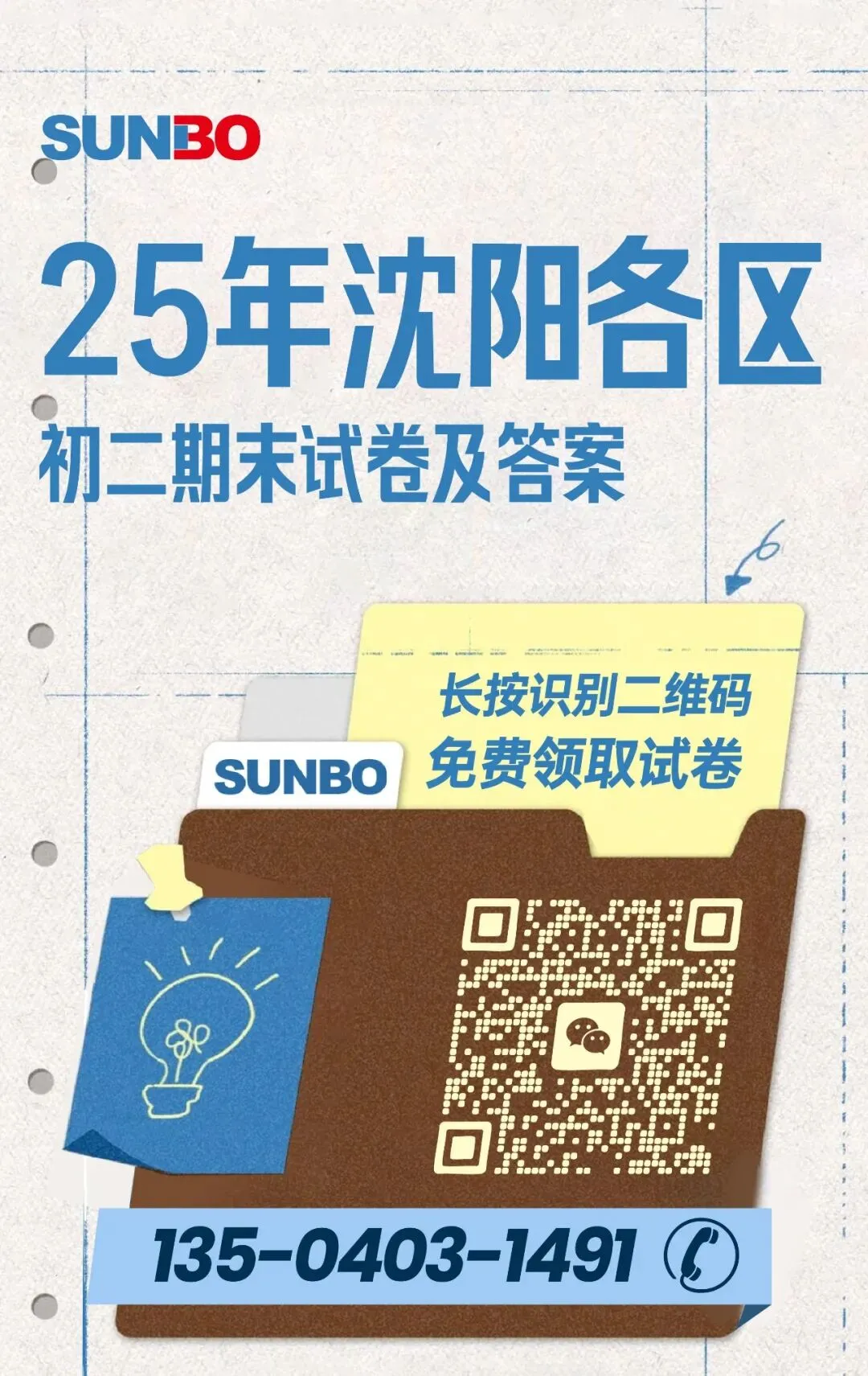 25年沈阳各区初二期末试卷及答案-第2张图片-四季读书网