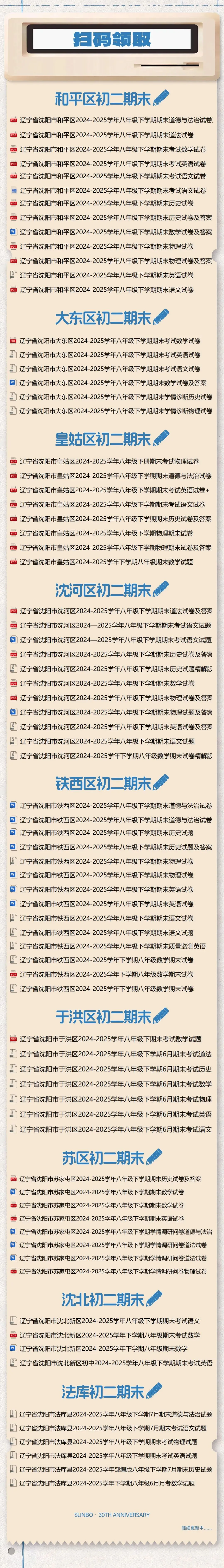 25年沈阳各区初二期末试卷及答案-第3张图片-四季读书网