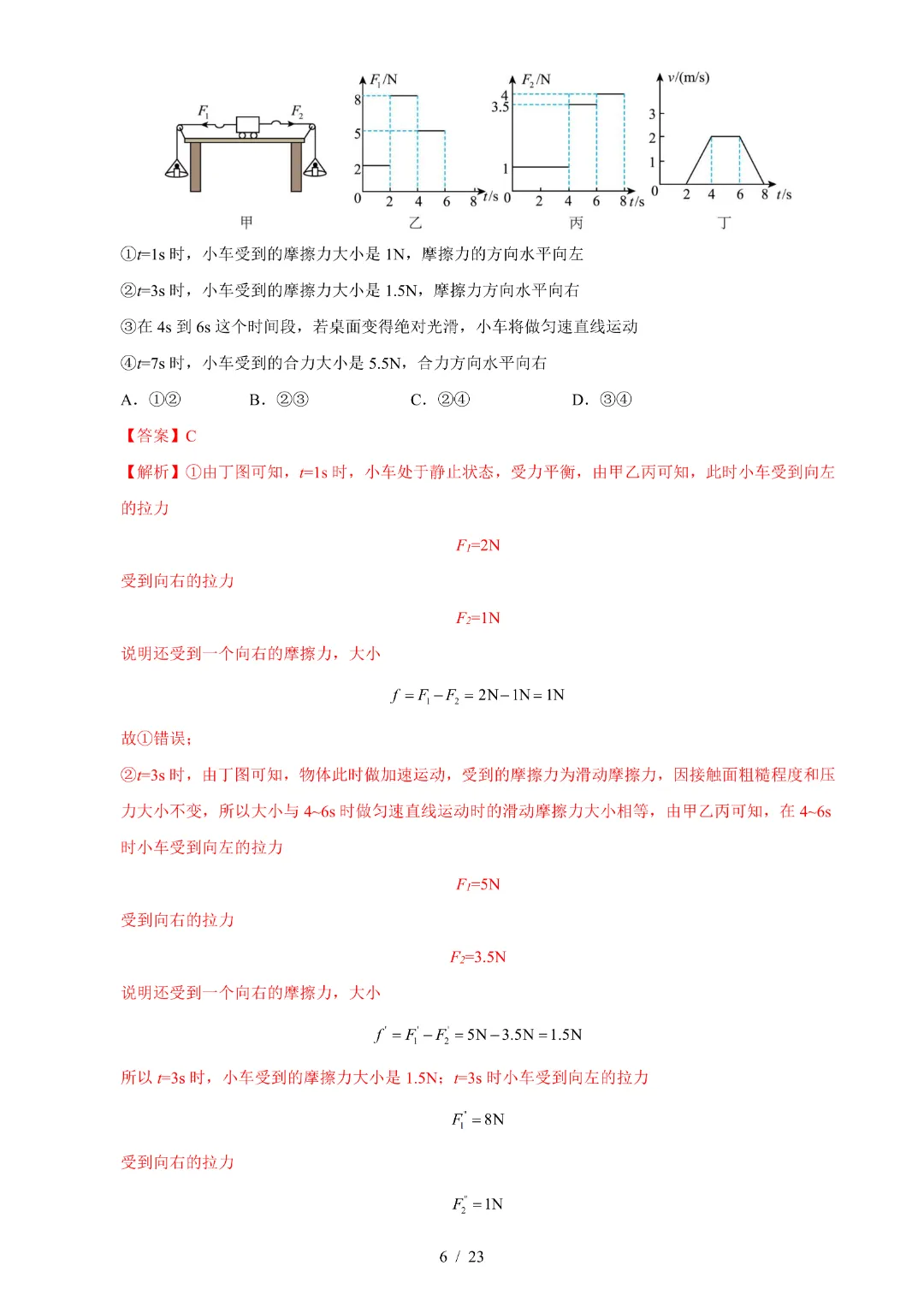 26春八年级下册物理【期末考试模拟测试附解析】(沪粤版)-第16张图片-四季读书网
