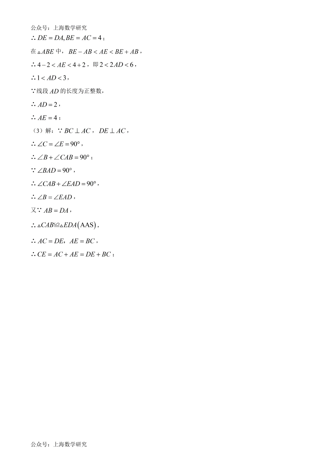 上海市崇明区七年级数学期末试卷及答案(2026.6)-第17张图片-四季读书网