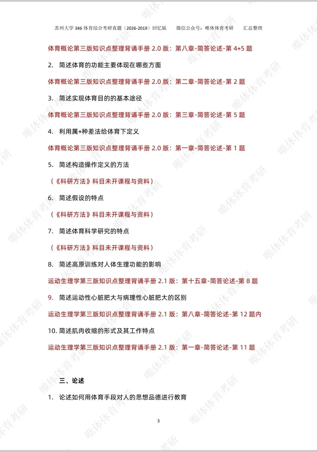 体育考研,苏州大学2026考研346体育综合考研真题-第7张图片-四季读书网