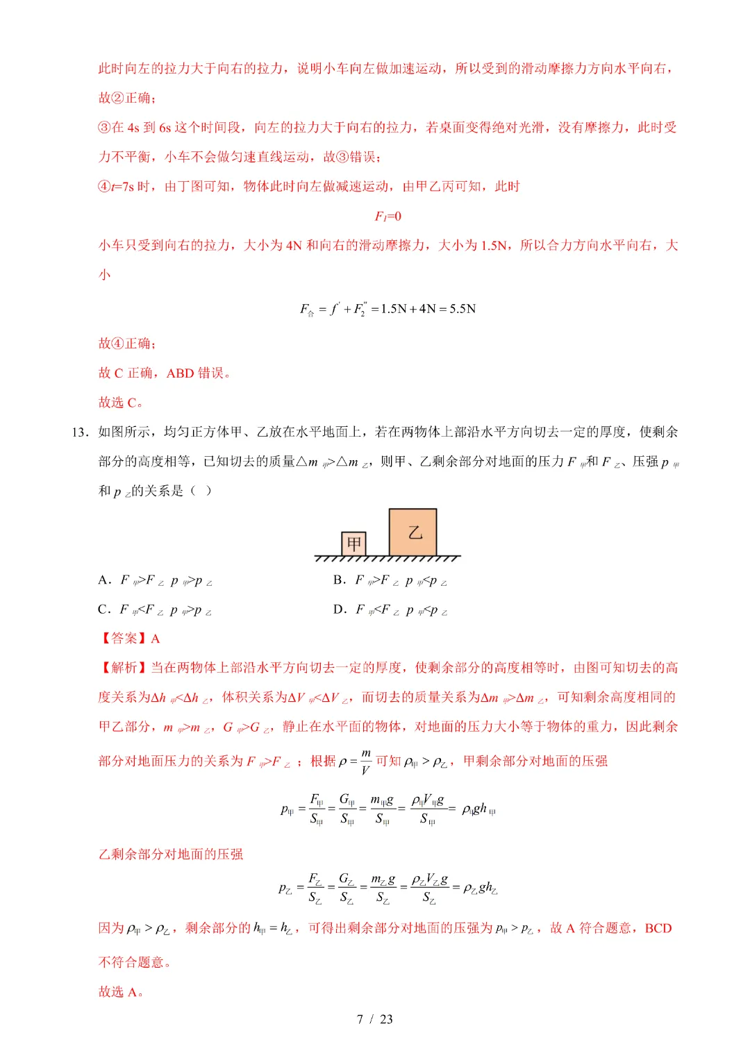 26春八年级下册物理【期末考试模拟测试附解析】(沪粤版)-第17张图片-四季读书网