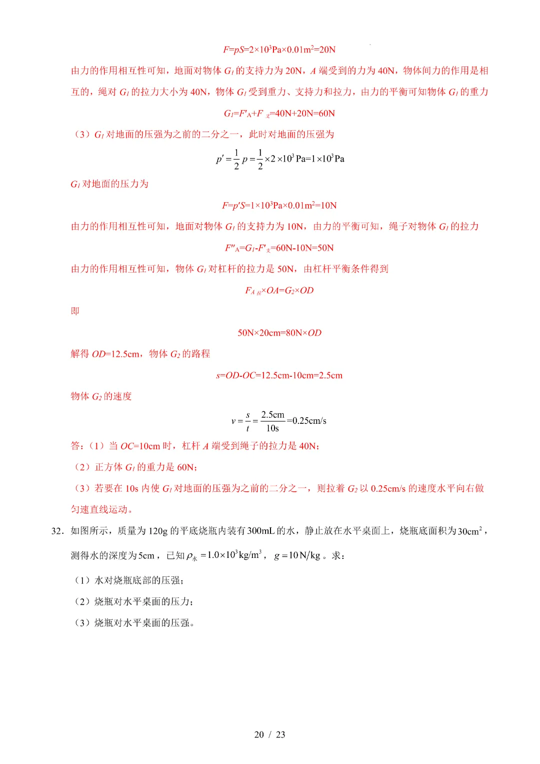 26春八年级下册物理【期末考试模拟测试附解析】(沪粤版)-第18张图片-四季读书网