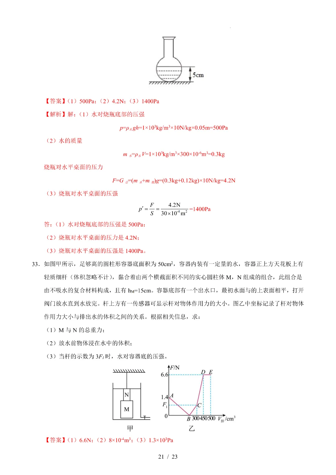 26春八年级下册物理【期末考试模拟测试附解析】(沪粤版)-第19张图片-四季读书网