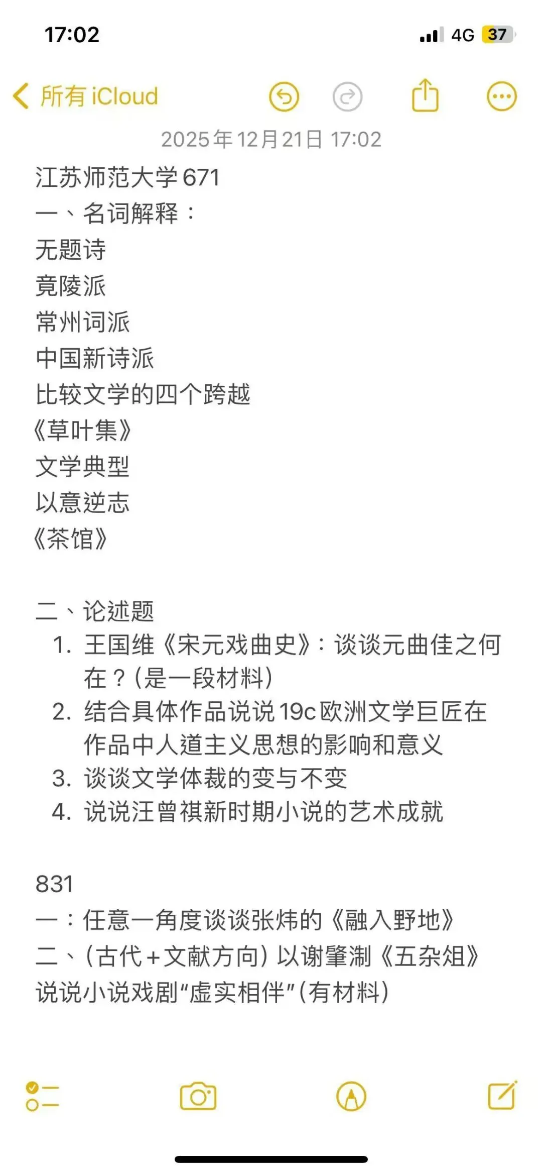 26文学考研真题汇总:专业课二-第4张图片-四季读书网
