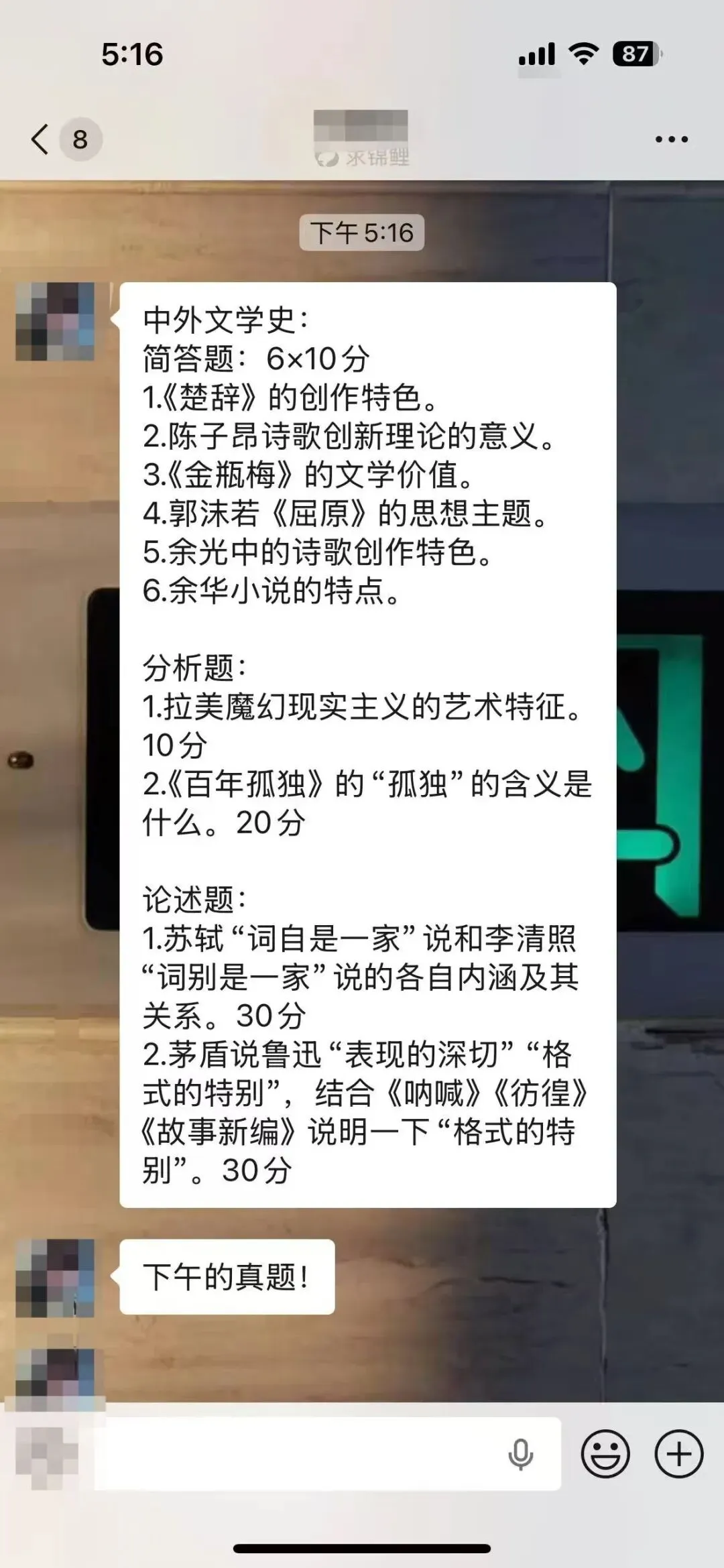 26文学考研真题汇总:专业课二-第5张图片-四季读书网