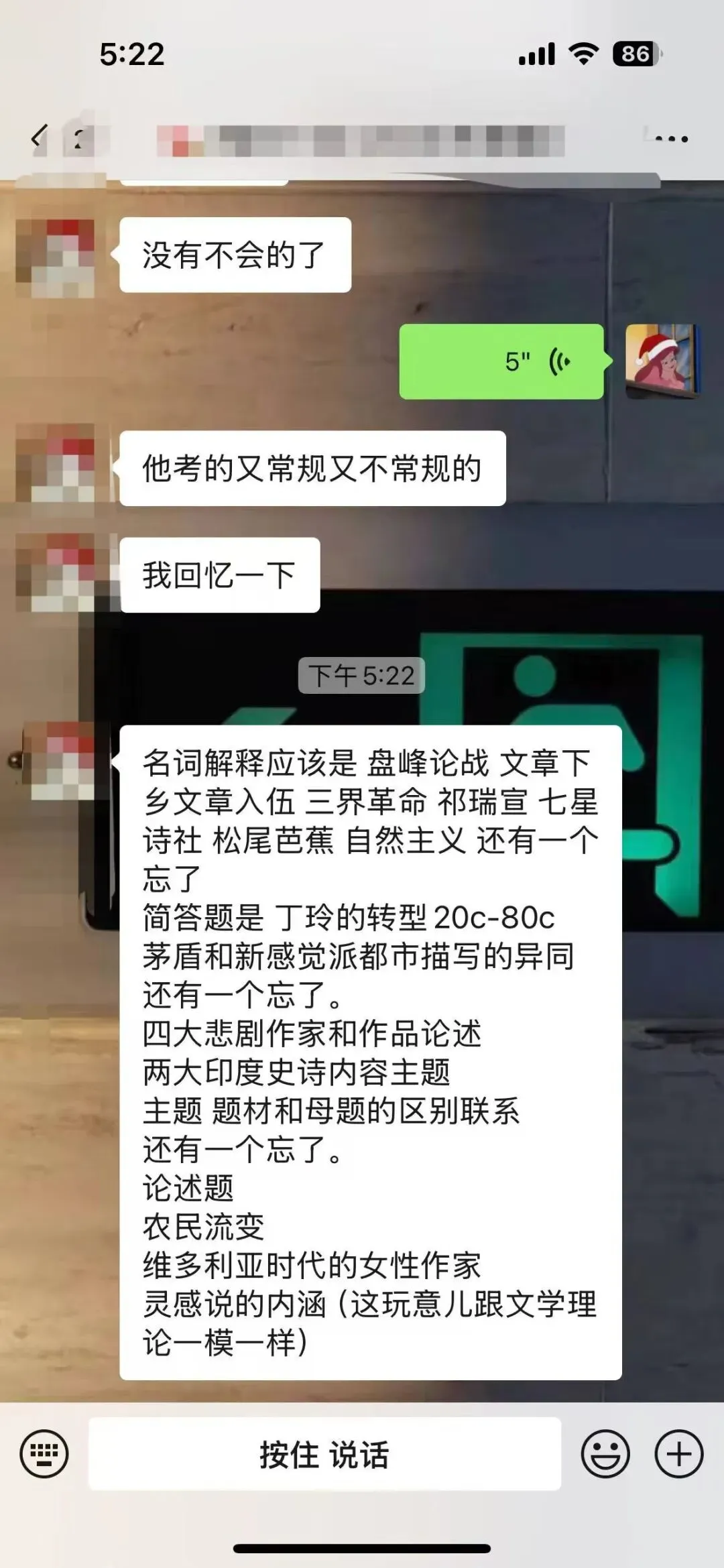 26文学考研真题汇总:专业课二-第6张图片-四季读书网
