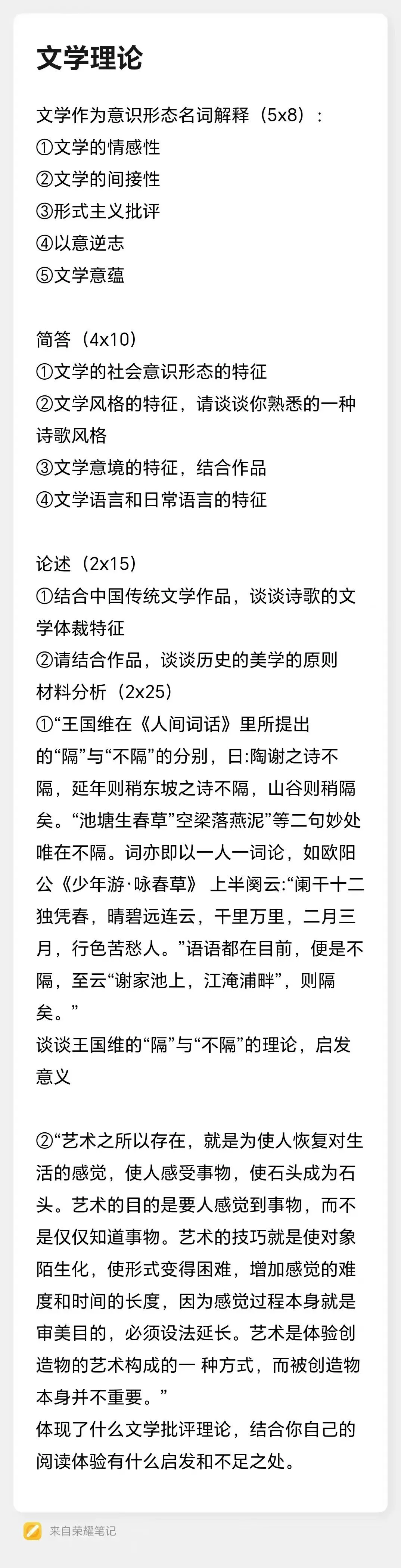 26文学考研真题汇总:专业课二-第10张图片-四季读书网